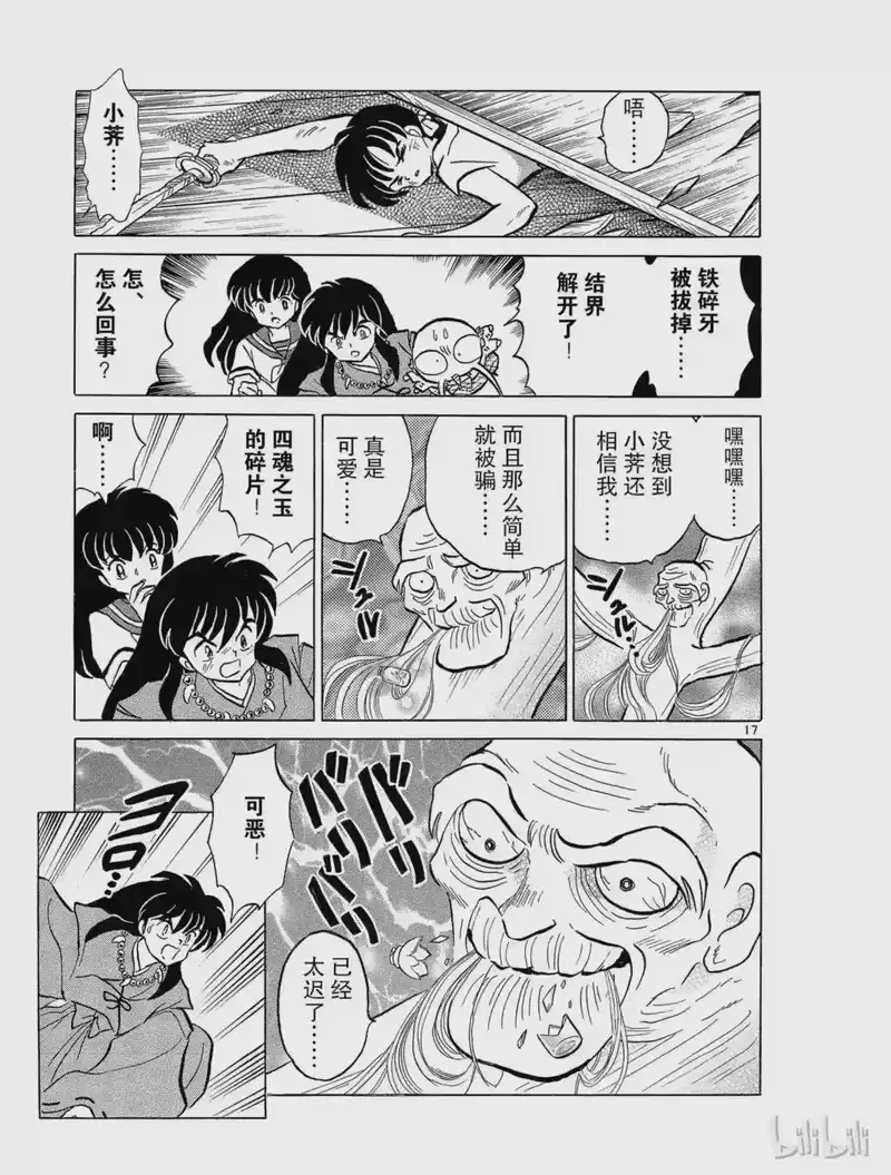 犬夜叉（WIDE版）_h 42 结界之中 第17页