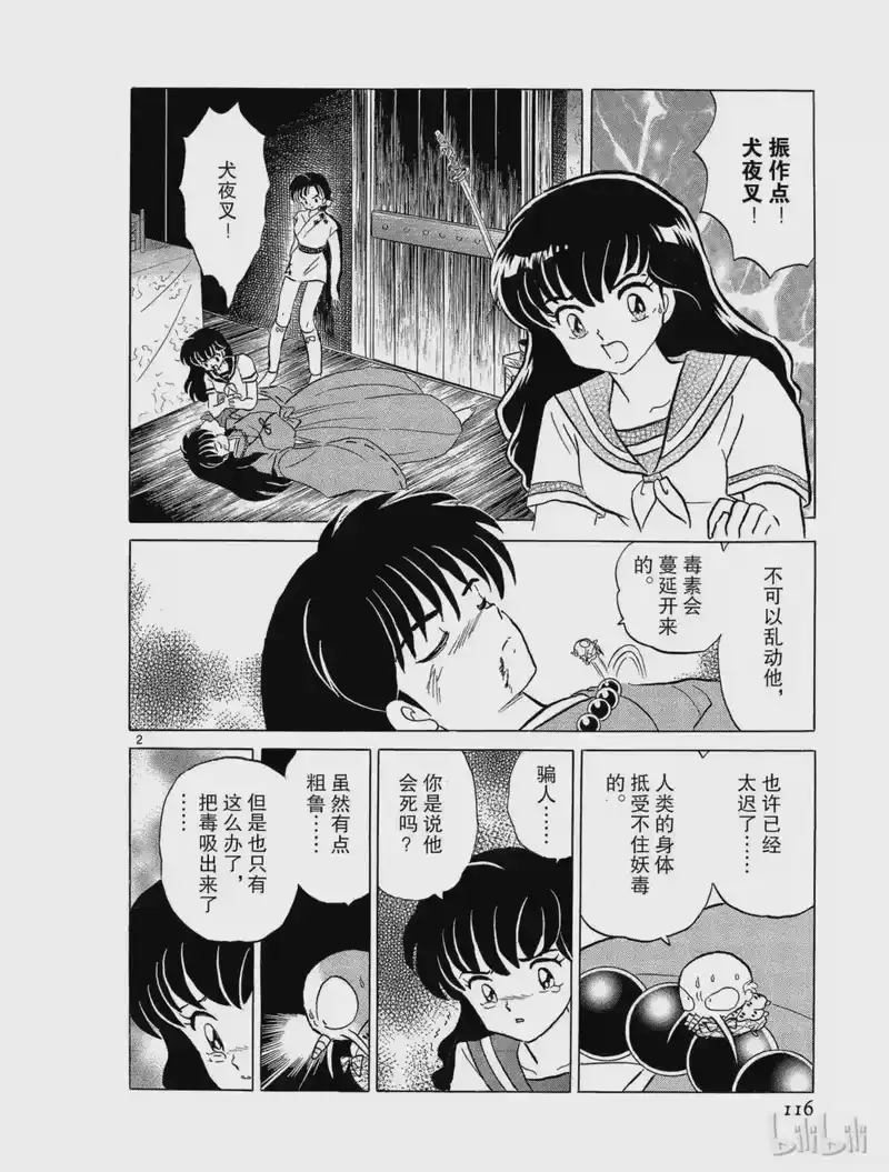 犬夜叉（WIDE版）_h 42 结界之中 第2页