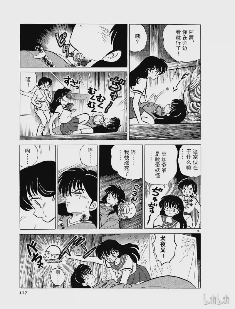 犬夜叉（WIDE版）_h 42 结界之中 第3页