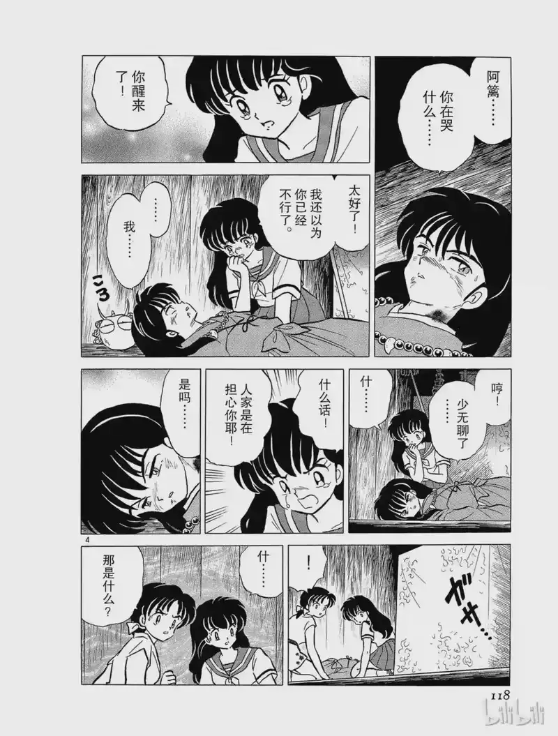 犬夜叉（WIDE版）_h 42 结界之中 第4页