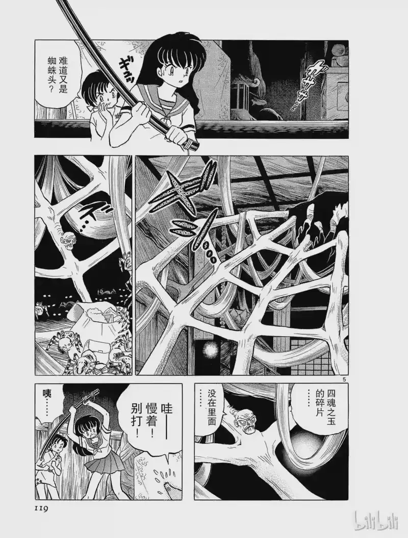 犬夜叉（WIDE版）_h 42 结界之中 第5页