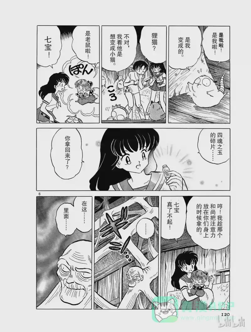 犬夜叉（WIDE版）_h 42 结界之中 第6页