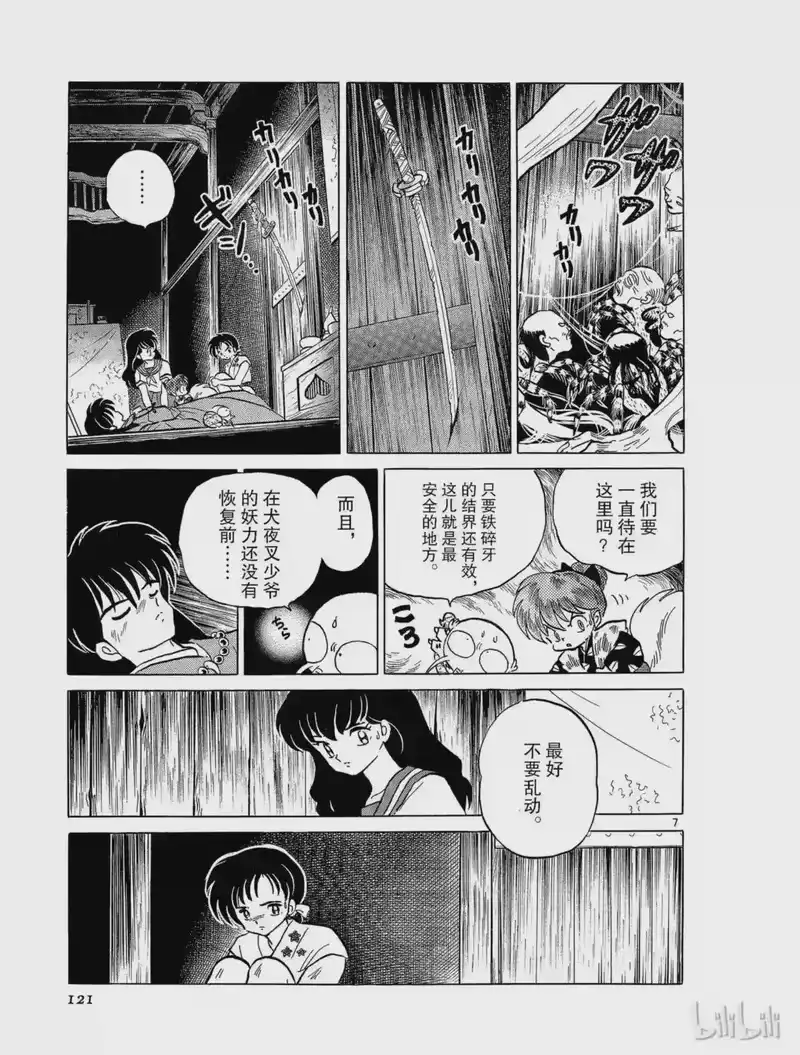 犬夜叉（WIDE版）_h 42 结界之中 第7页