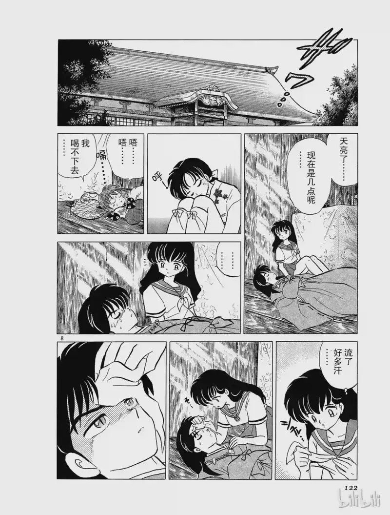 犬夜叉（WIDE版）_h 42 结界之中 第8页