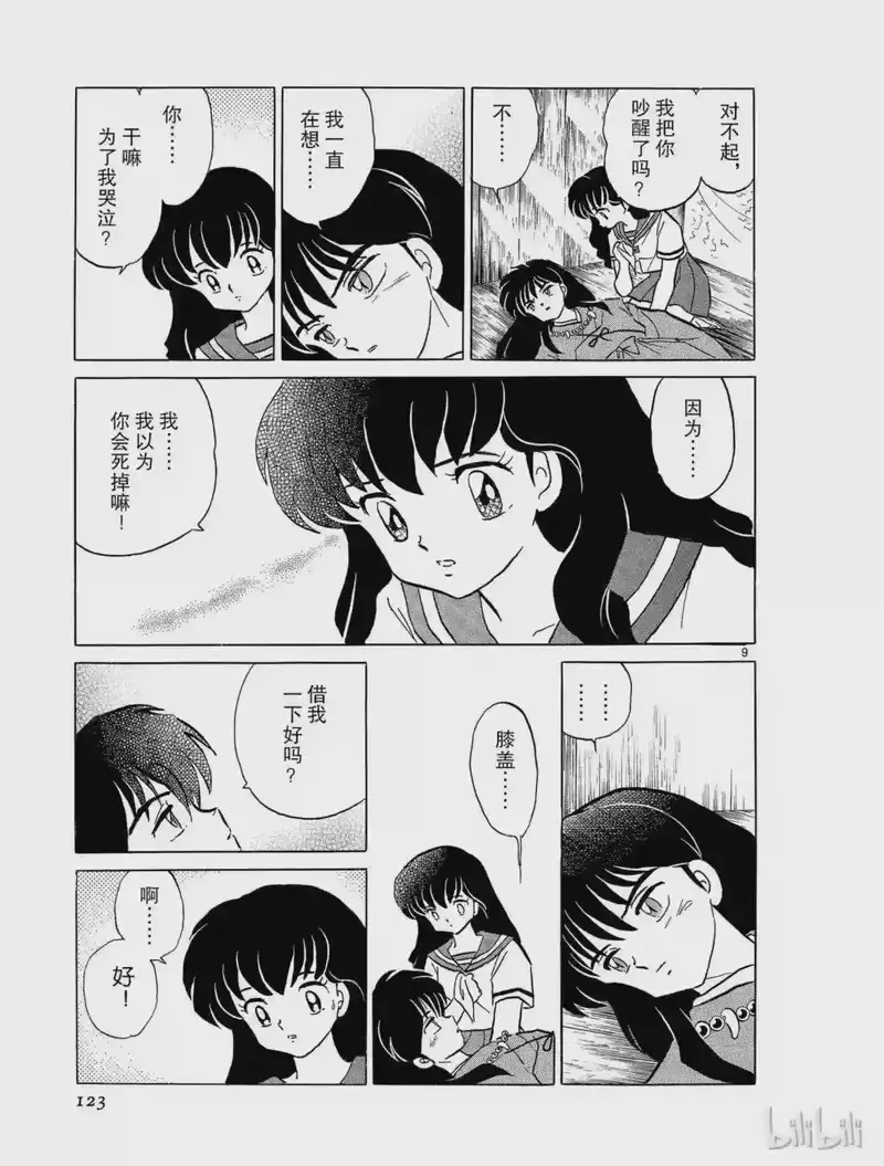犬夜叉（WIDE版）_h 42 结界之中 第9页