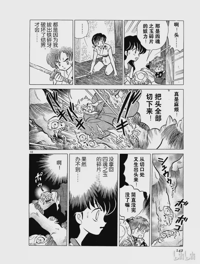 犬夜叉（WIDE版）_h 43 犬夜叉复活 第10页
