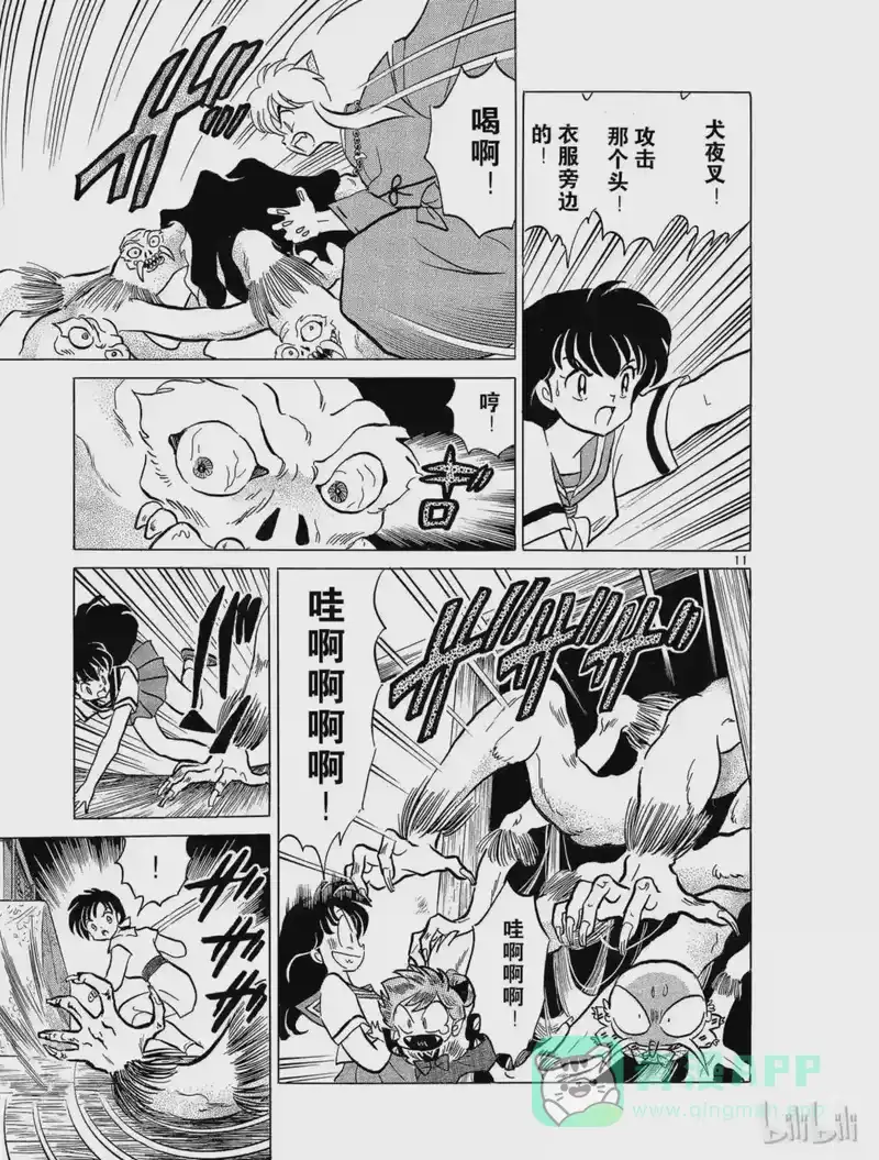 犬夜叉（WIDE版）_h 43 犬夜叉复活 第11页