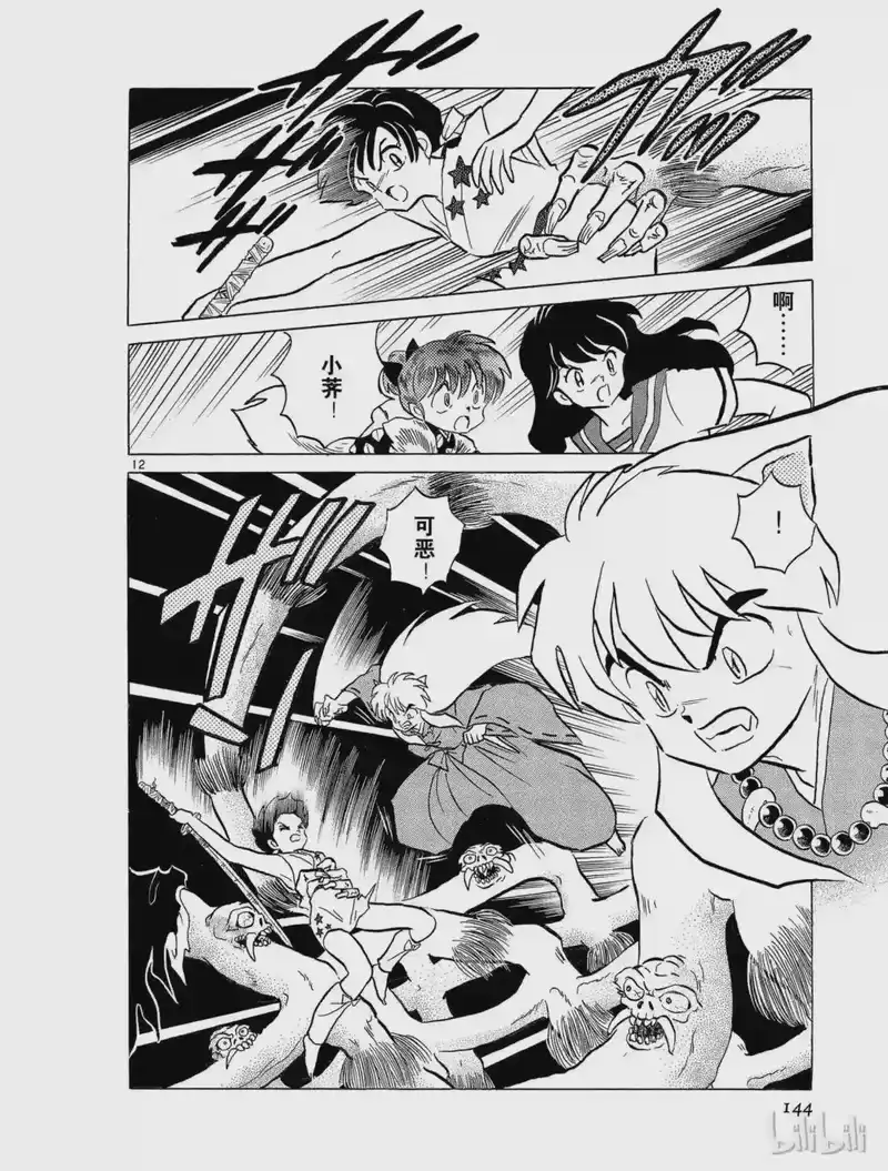 犬夜叉（WIDE版）_h 43 犬夜叉复活 第12页