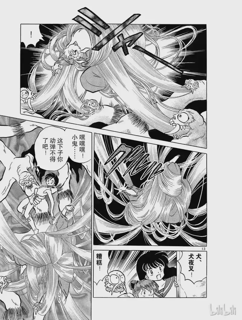 犬夜叉（WIDE版）_h 43 犬夜叉复活 第13页