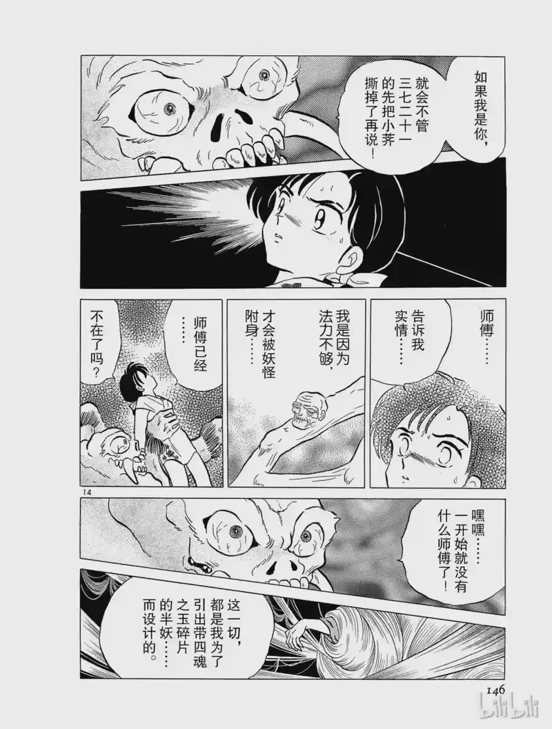 犬夜叉（WIDE版）_h 43 犬夜叉复活 第14页