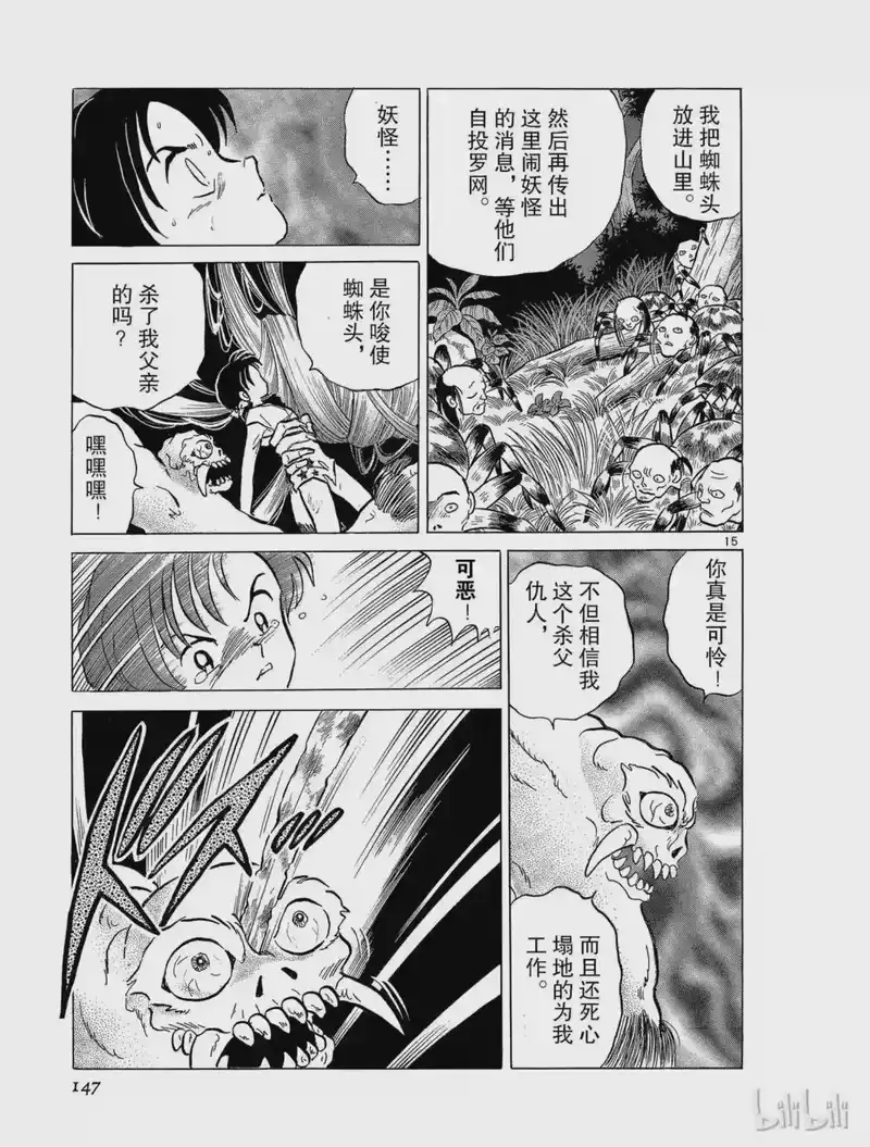 犬夜叉（WIDE版）_h 43 犬夜叉复活 第15页