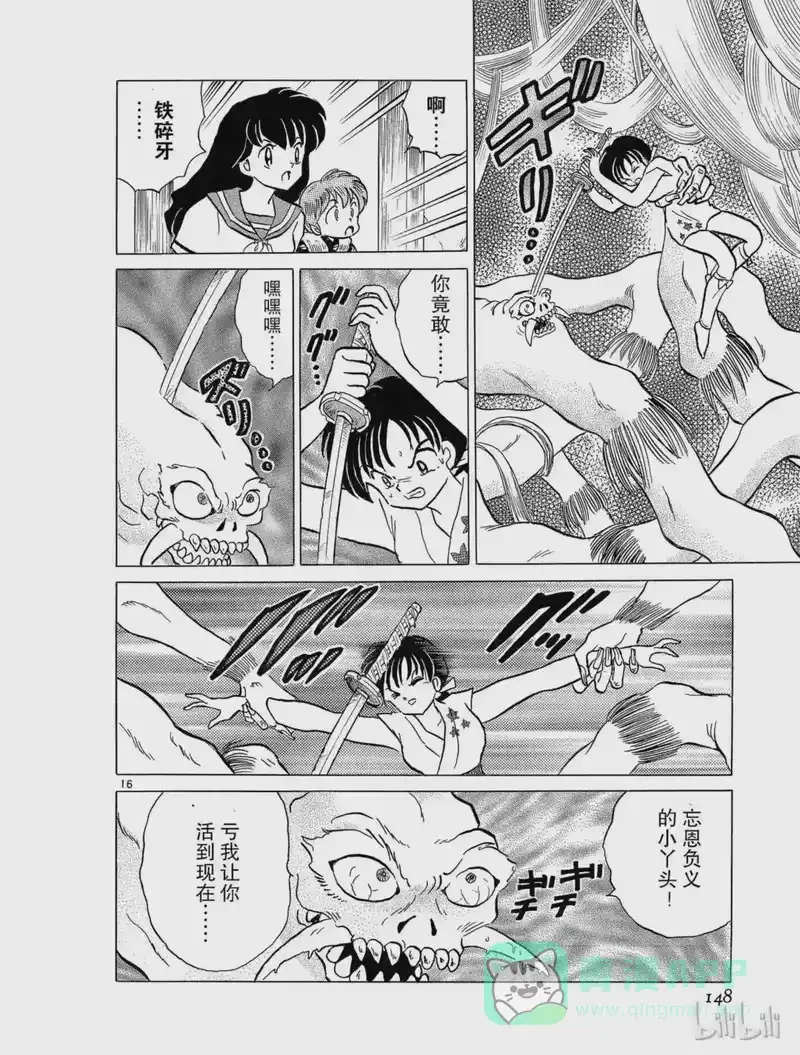 犬夜叉（WIDE版）_h 43 犬夜叉复活 第16页