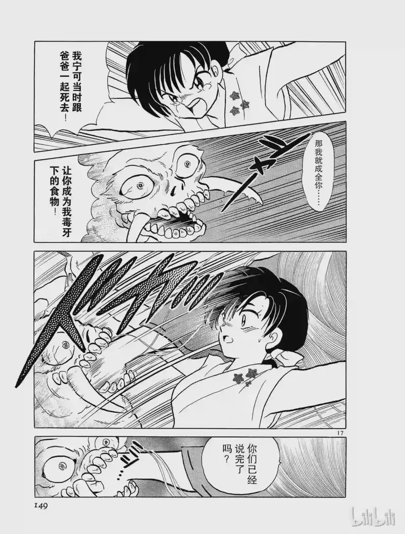犬夜叉（WIDE版）_h 43 犬夜叉复活 第17页