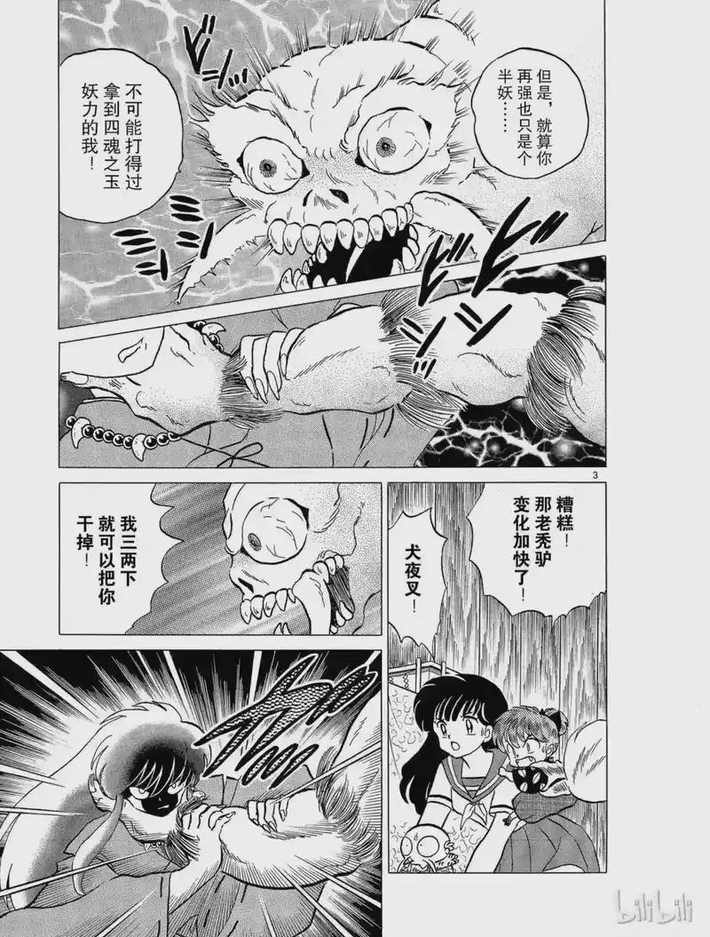 犬夜叉（WIDE版）_h 43 犬夜叉复活 第3页