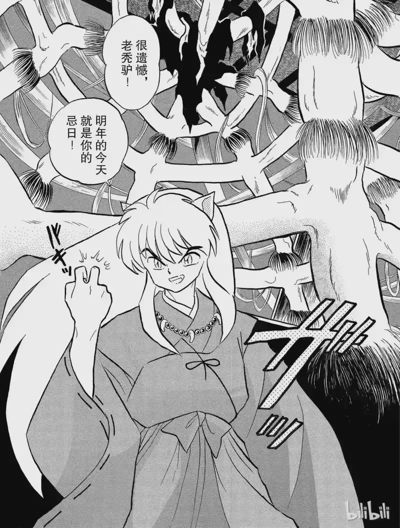 犬夜叉（WIDE版）_h 43 犬夜叉复活 第7页