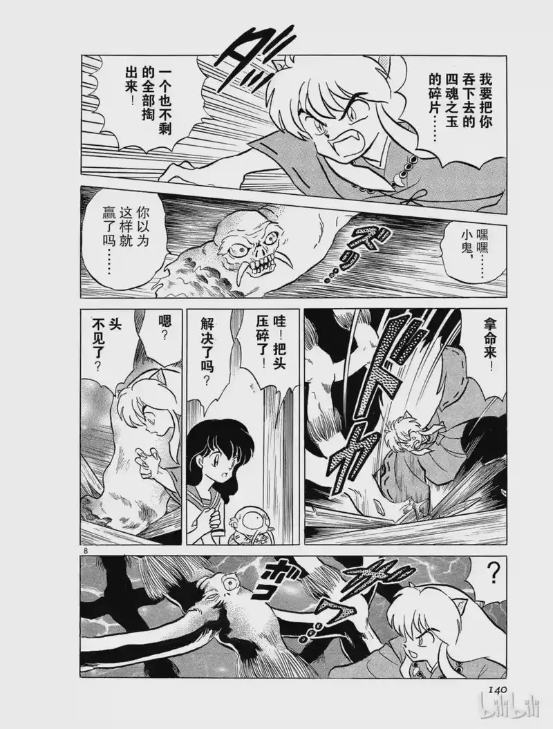 犬夜叉（WIDE版）_h 43 犬夜叉复活 第8页