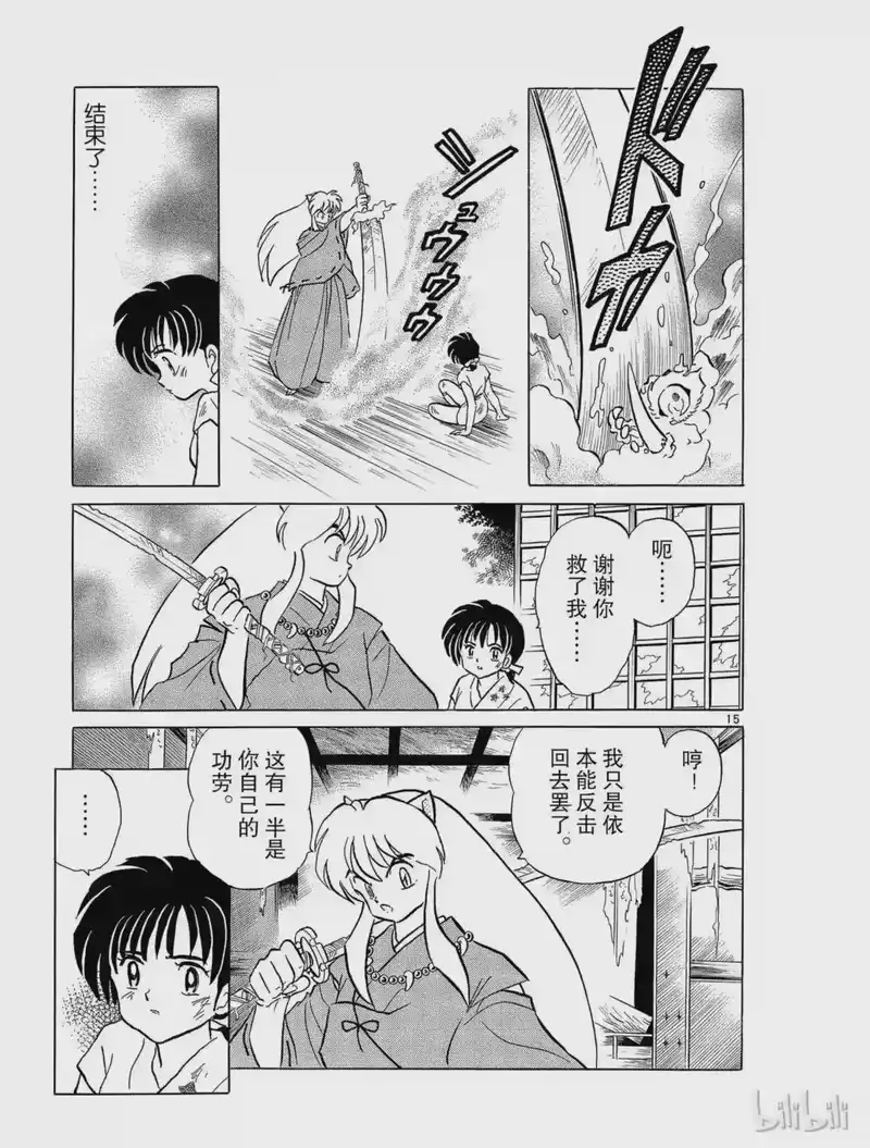 犬夜叉（WIDE版）_h 44 碎片的下落 第15页