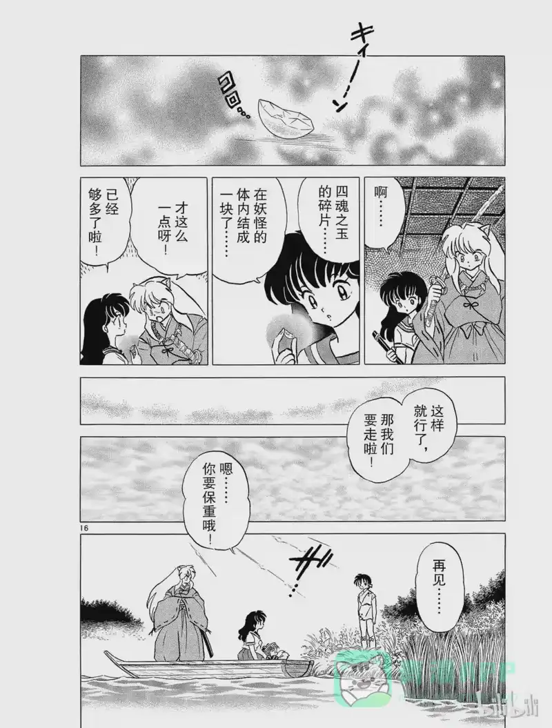 犬夜叉（WIDE版）_h 44 碎片的下落 第16页
