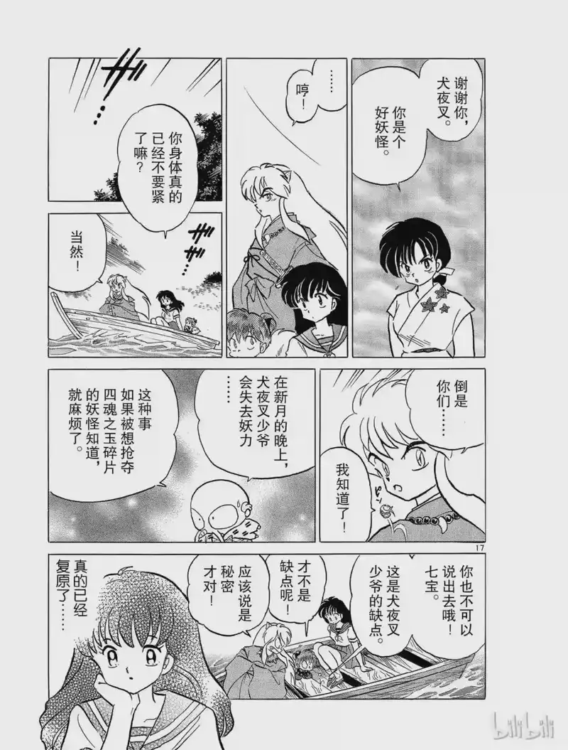 犬夜叉（WIDE版）_h 44 碎片的下落 第17页