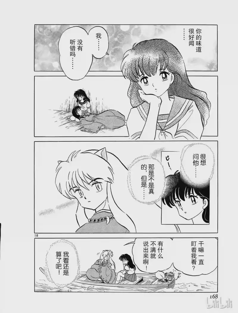 犬夜叉（WIDE版）_h 44 碎片的下落 第18页