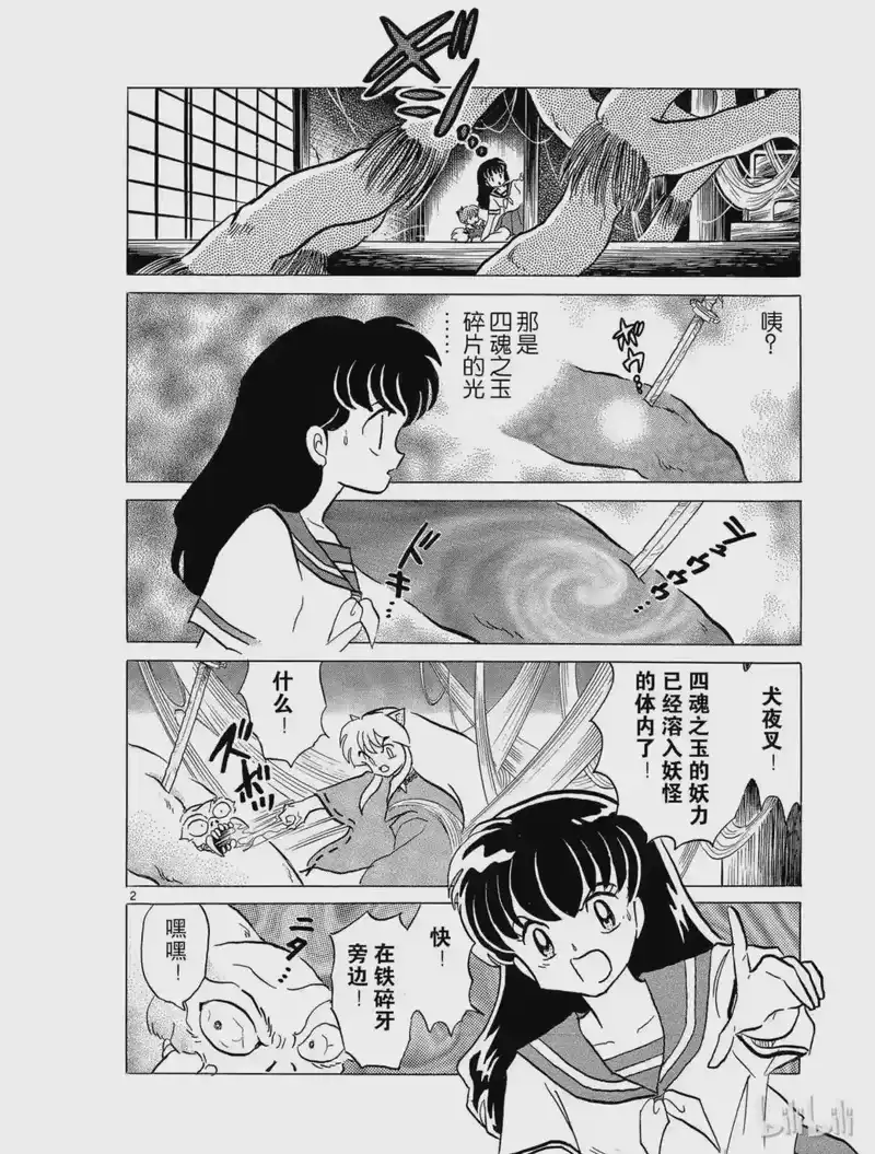 犬夜叉（WIDE版）_h 44 碎片的下落 第2页