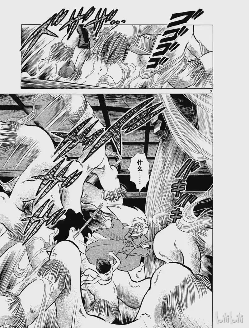 犬夜叉（WIDE版）_h 44 碎片的下落 第3页