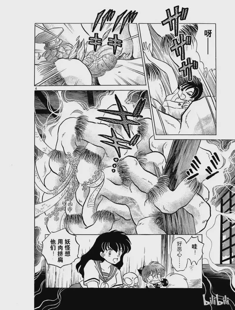 犬夜叉（WIDE版）_h 44 碎片的下落 第4页