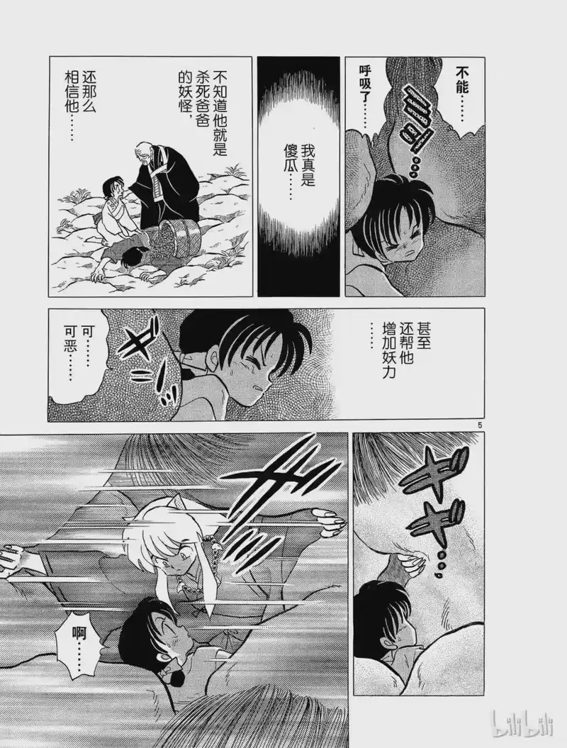 犬夜叉（WIDE版）_h 44 碎片的下落 第5页