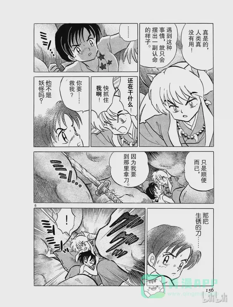 犬夜叉（WIDE版）_h 44 碎片的下落 第6页