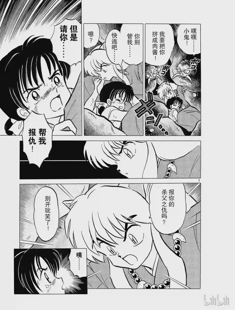 犬夜叉（WIDE版）_h 44 碎片的下落 第7页