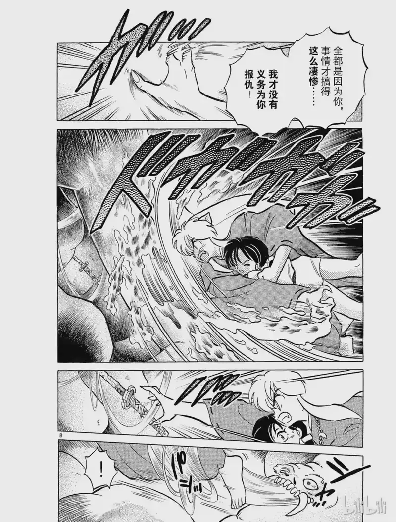 犬夜叉（WIDE版）_h 44 碎片的下落 第8页