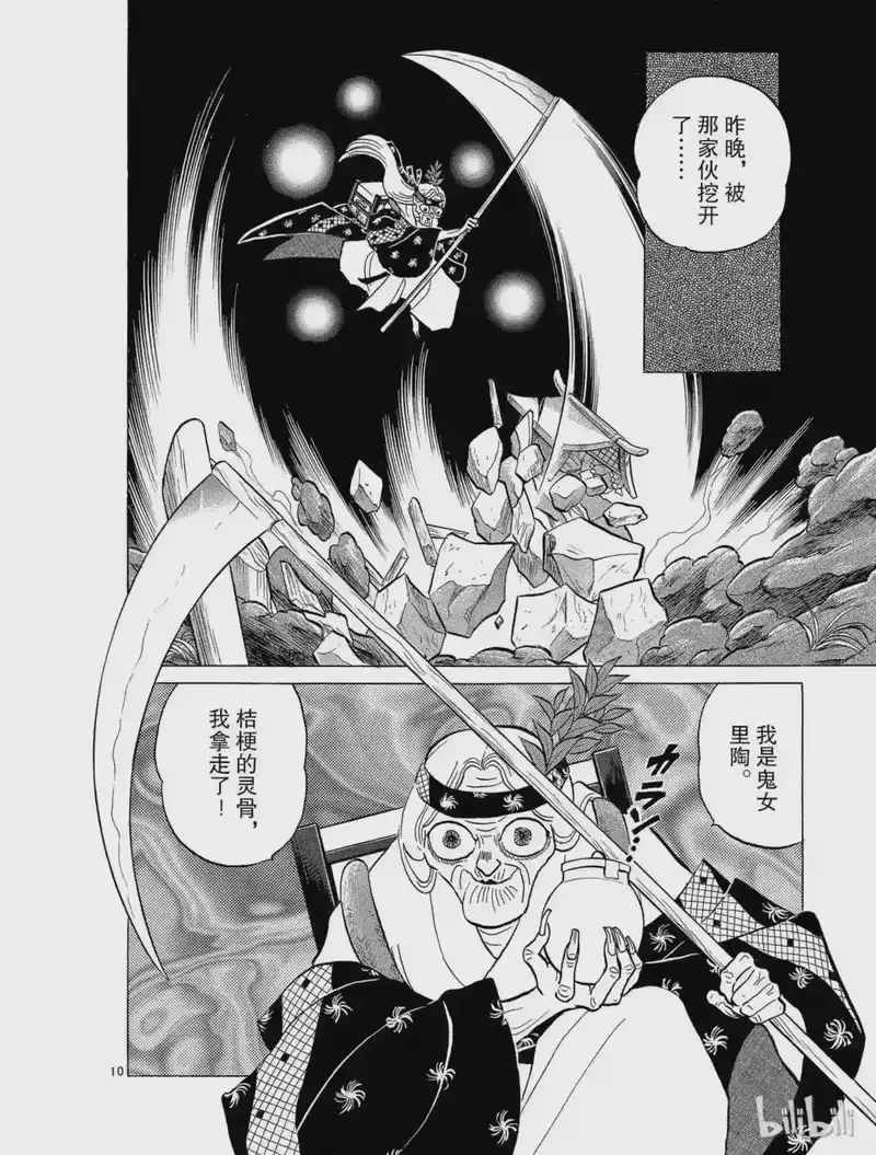 犬夜叉（WIDE版）_h 45 骨和土 第10页
