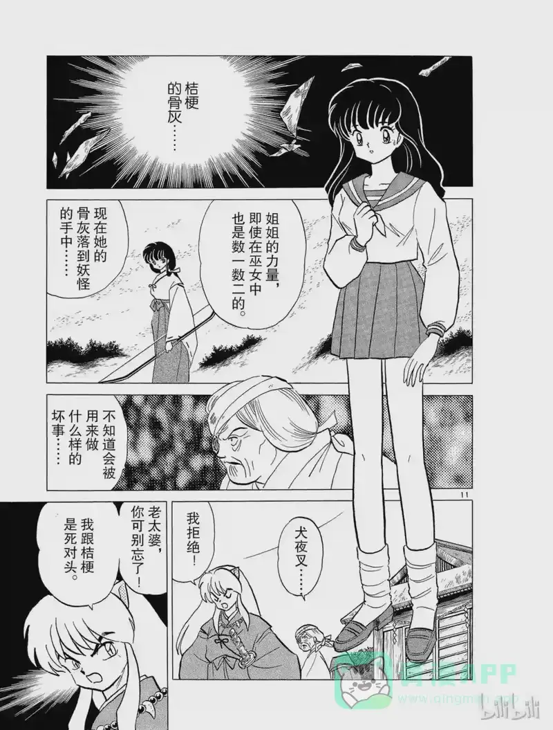 犬夜叉（WIDE版）_h 45 骨和土 第11页