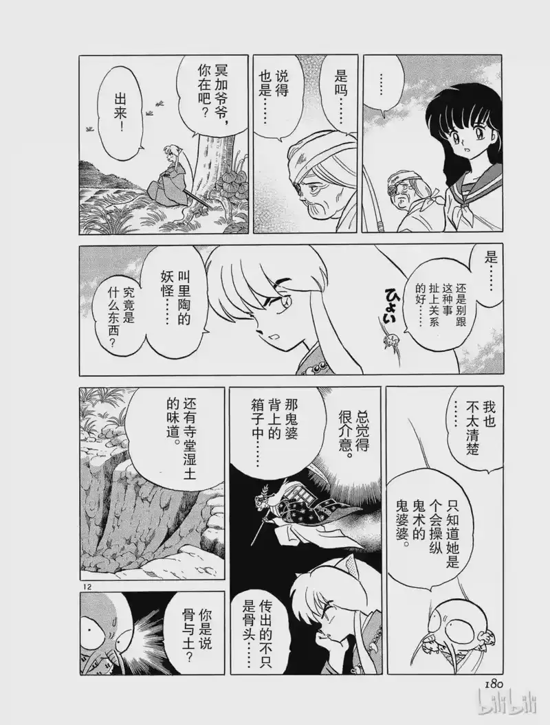 犬夜叉（WIDE版）_h 45 骨和土 第12页
