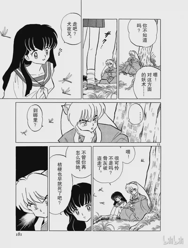犬夜叉（WIDE版）_h 45 骨和土 第13页
