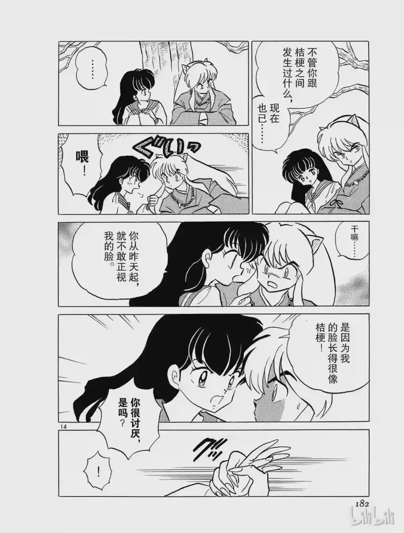 犬夜叉（WIDE版）_h 45 骨和土 第14页