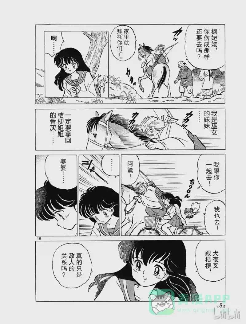 犬夜叉（WIDE版）_h 45 骨和土 第16页