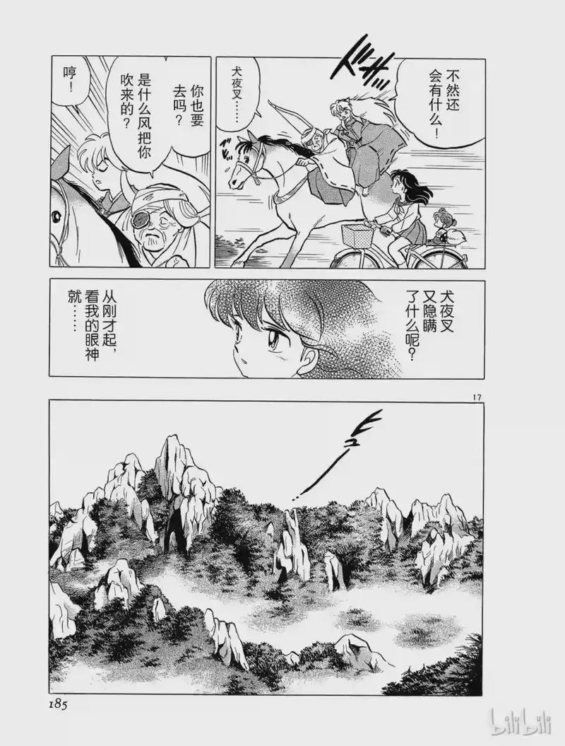 犬夜叉（WIDE版）_h 45 骨和土 第17页