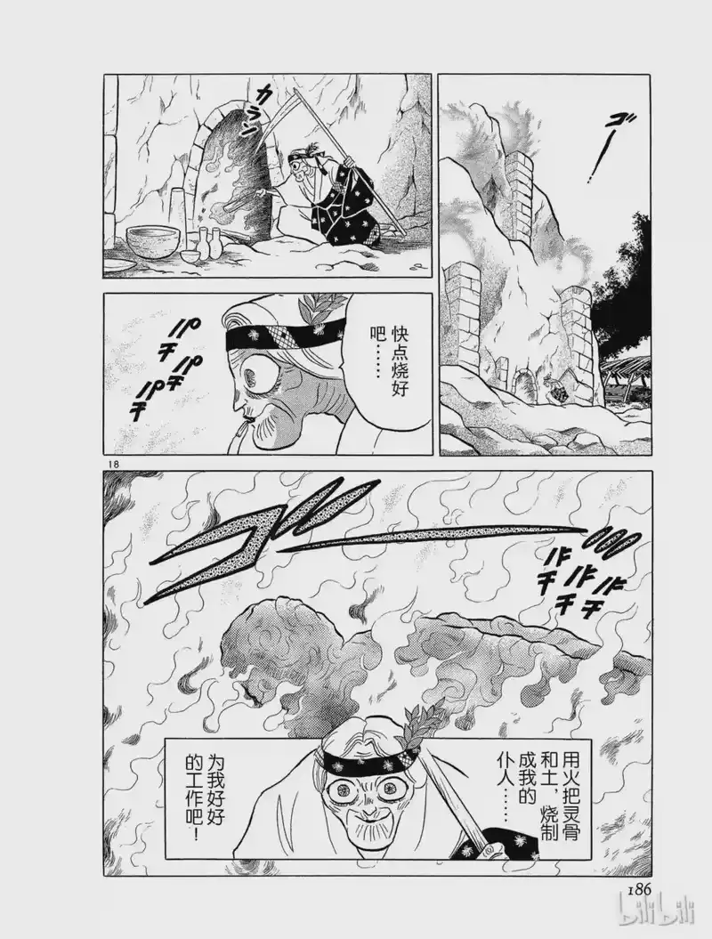 犬夜叉（WIDE版）_h 45 骨和土 第18页