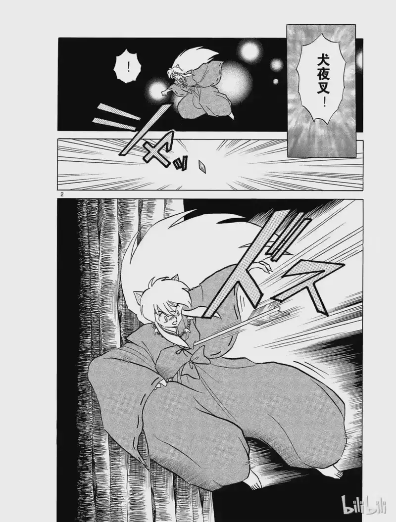 犬夜叉（WIDE版）_h 45 骨和土 第2页