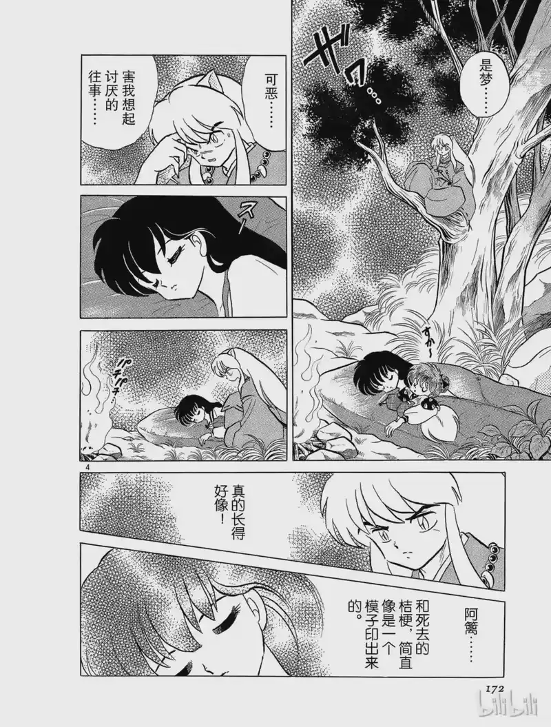 犬夜叉（WIDE版）_h 45 骨和土 第4页