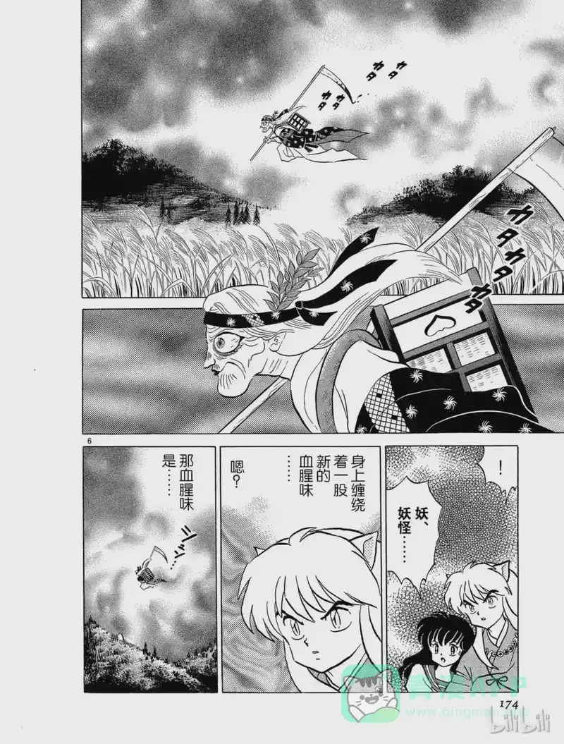 犬夜叉（WIDE版）_h 45 骨和土 第6页