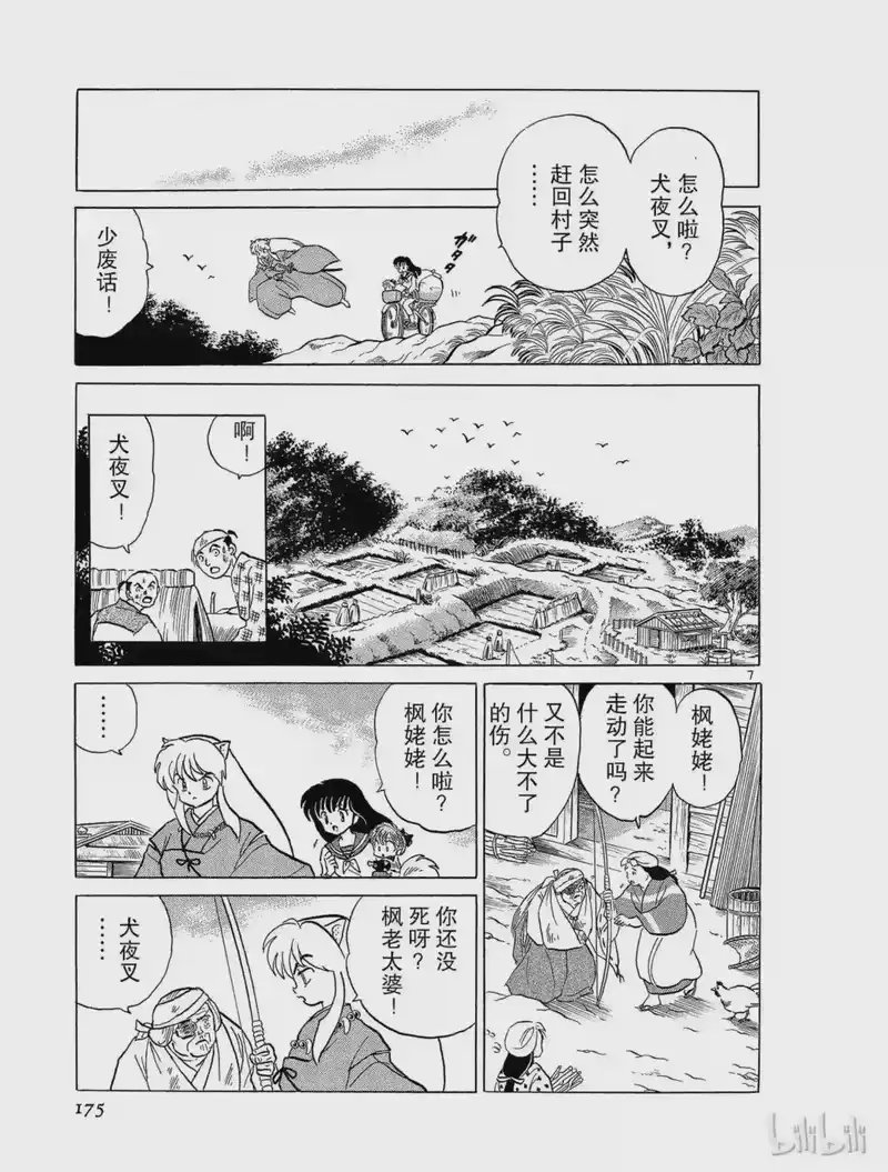 犬夜叉（WIDE版）_h 45 骨和土 第7页
