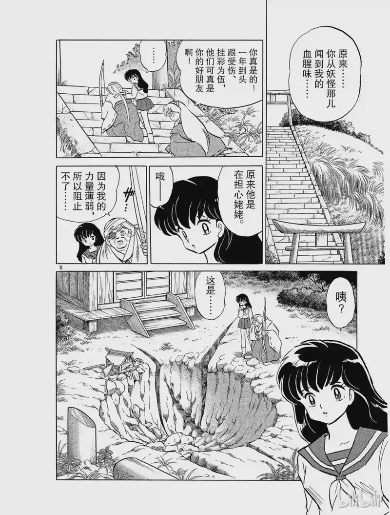 犬夜叉（WIDE版）_h 45 骨和土 第8页