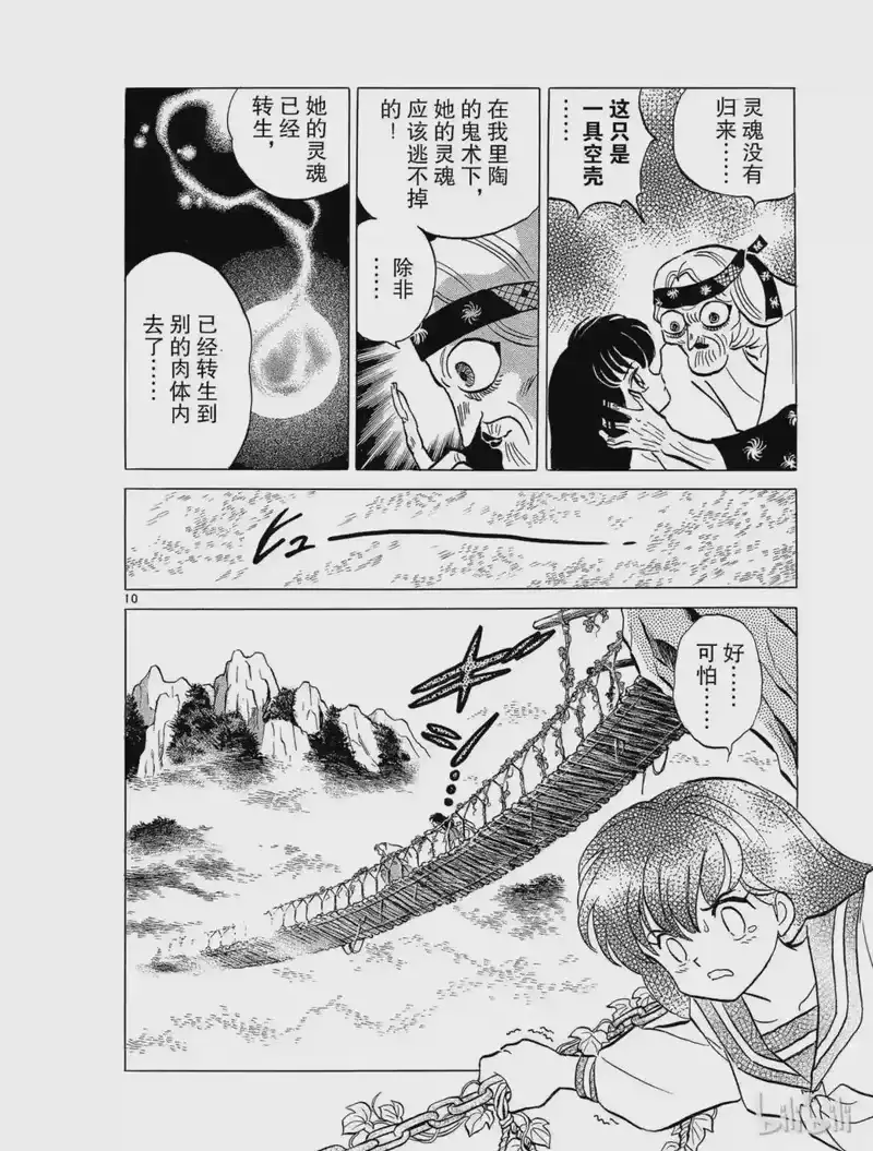 犬夜叉（WIDE版）_h 46 空壳 第10页