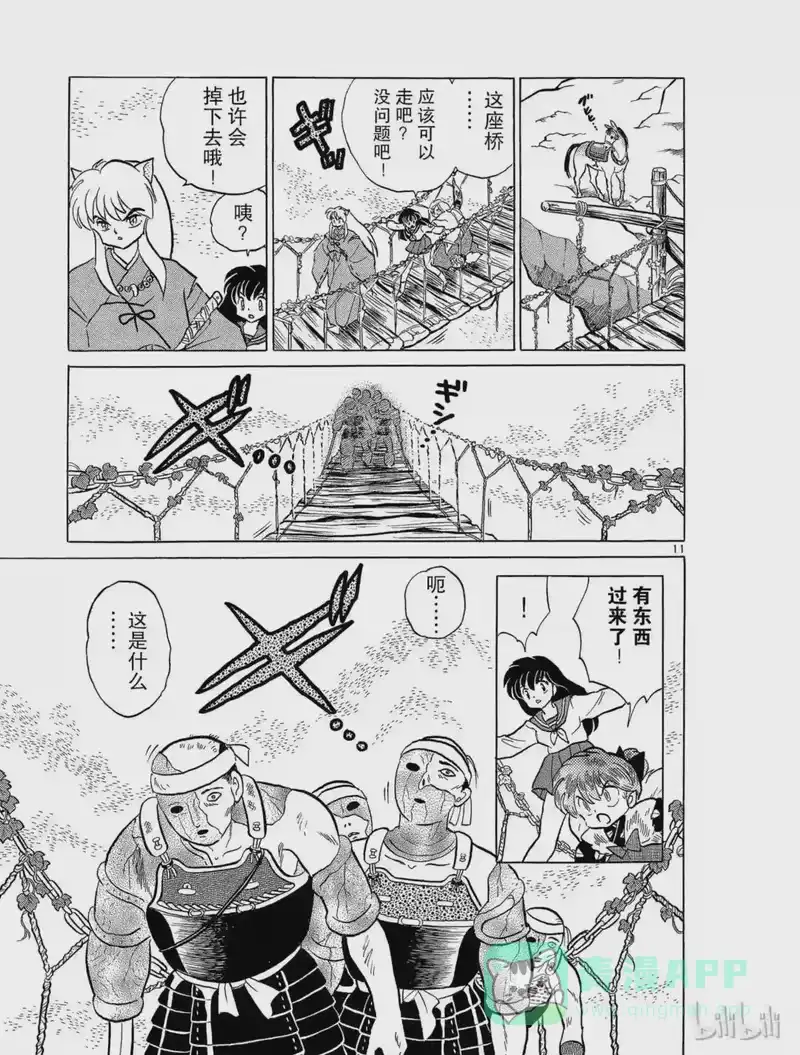 犬夜叉（WIDE版）_h 46 空壳 第11页