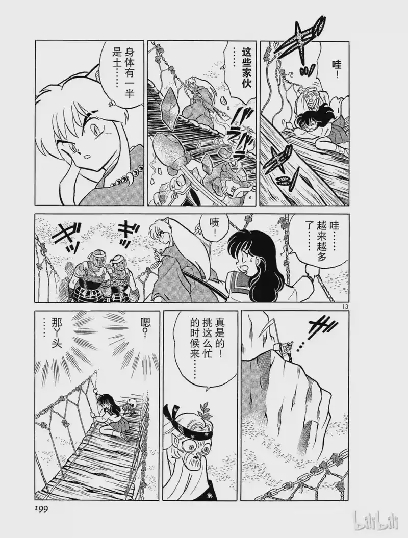 犬夜叉（WIDE版）_h 46 空壳 第13页