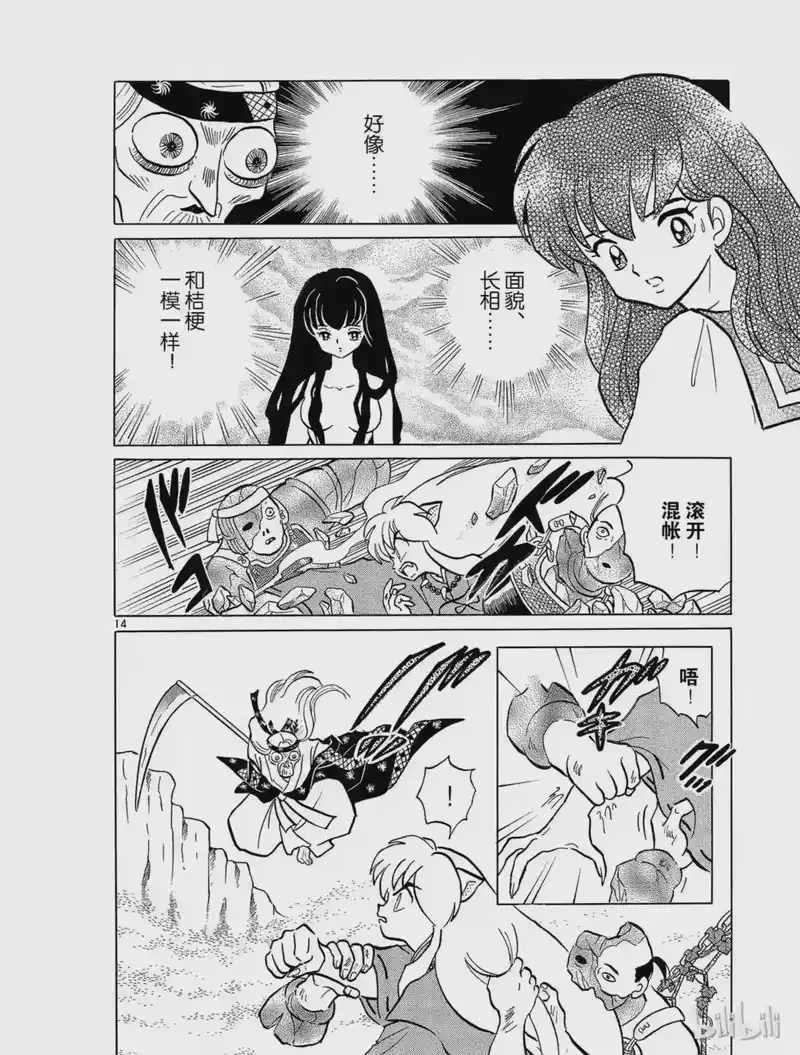 犬夜叉（WIDE版）_h 46 空壳 第14页