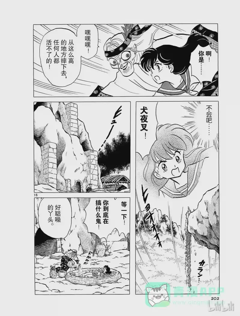 犬夜叉（WIDE版）_h 46 空壳 第16页