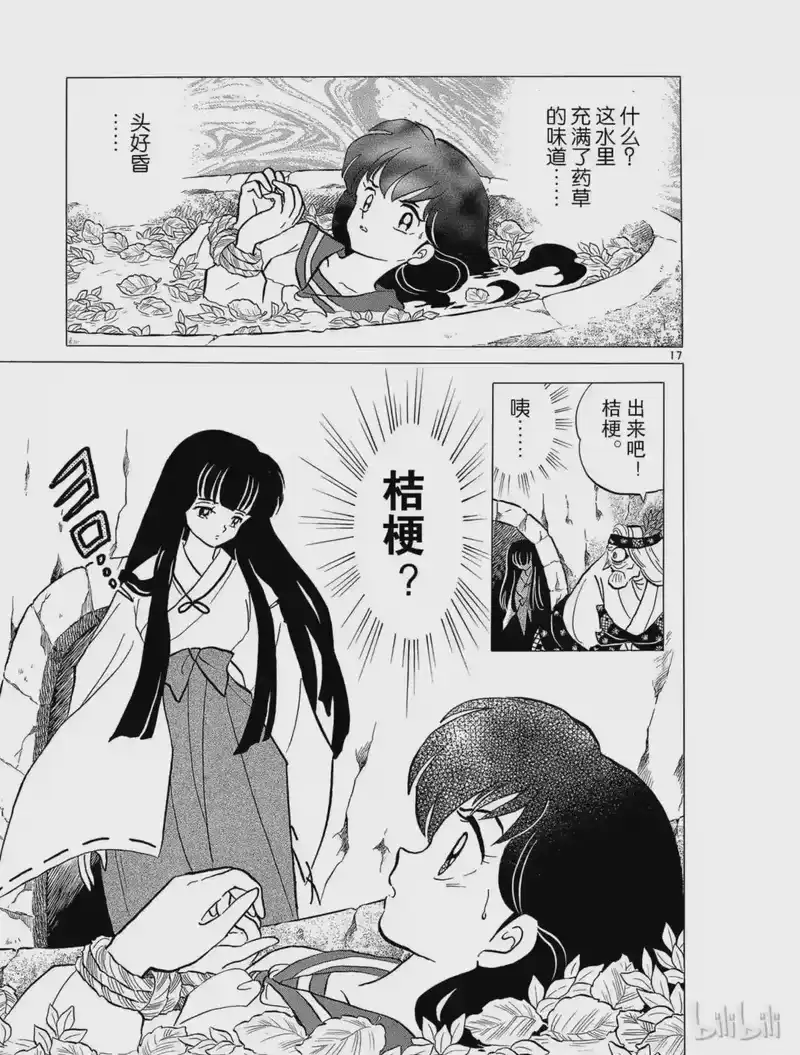 犬夜叉（WIDE版）_h 46 空壳 第17页